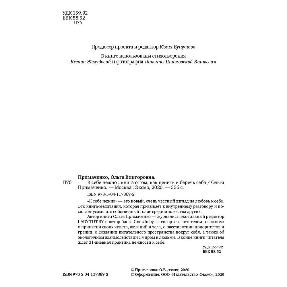 Книга "К себе нежно. Книга о том, как ценить и беречь себя", Ольга Примаченко - 3