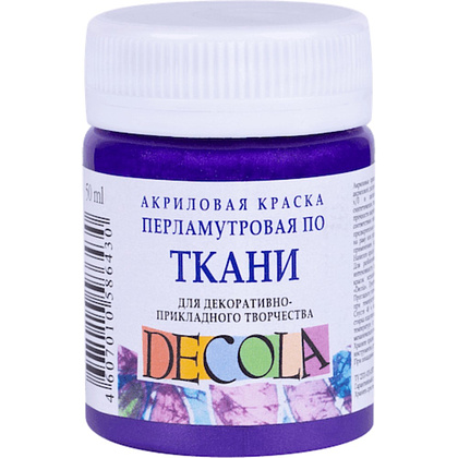 Краска акриловая по ткани перламутровая "Декола", 607 фиолетовая, 50 мл., банка