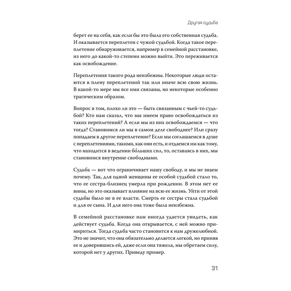 Книга "Большой конфликт", Берт Хеллингер - 7