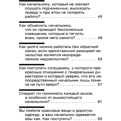 Книга "Внутрифирменные отношения в вопросах и ответах", Владимир Тарасов - 4