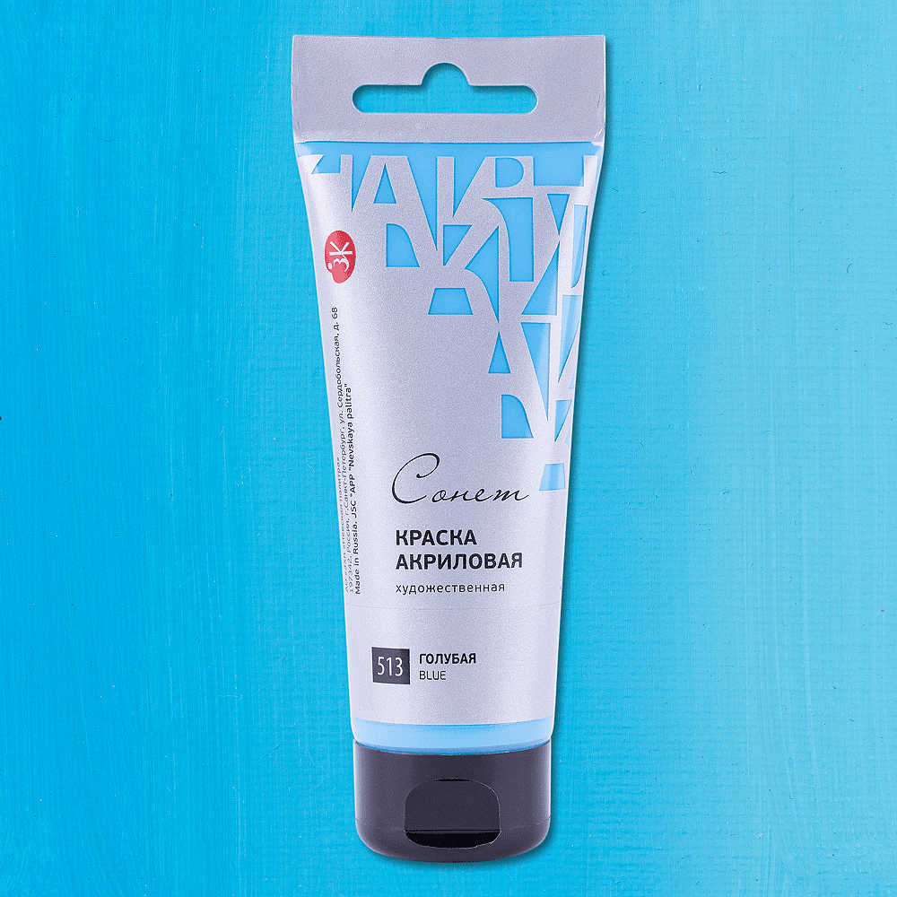 Краски акриловые "Сонет", 513 голубая, 120 мл, туба - 2