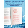 Книга "Мне не стыдно говорить "НЕТ". Как я научилась отстаивать себя и свои границы, не разрушая отношения", Ха Ныль Ли - 5