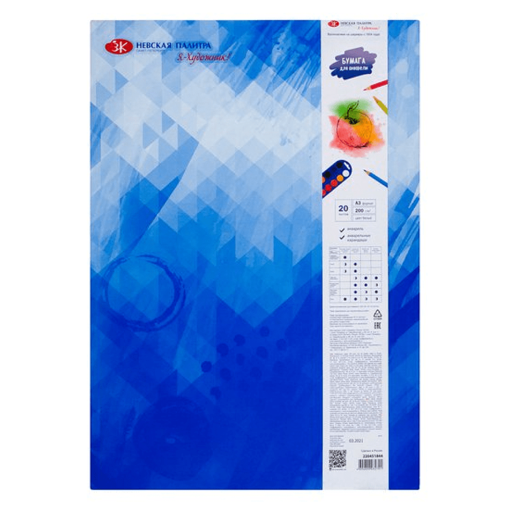 Блок бумаги для акварели "Я-Художник!", А3, 200 г/м2, 20 листов