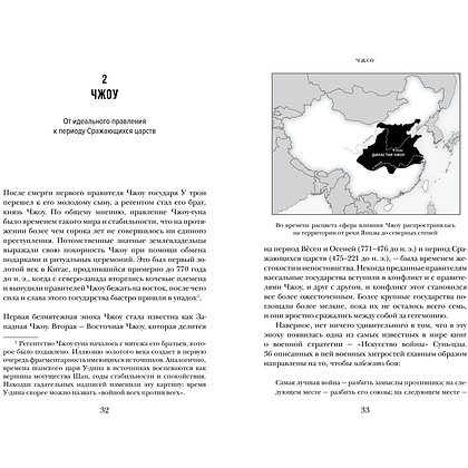 Книга "Краткая история Китая", Джейвин Л. - 5