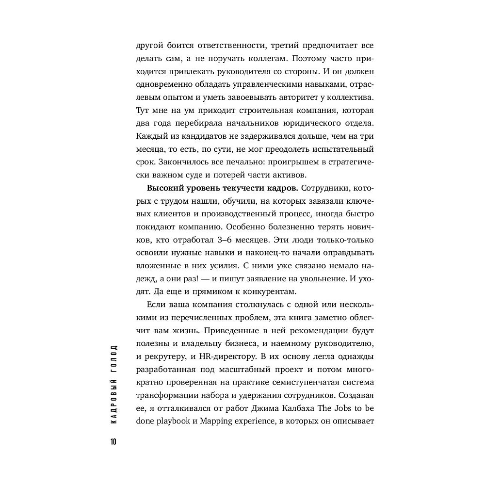Книга "Кадровый голод", Павел Сивожелезов - 10