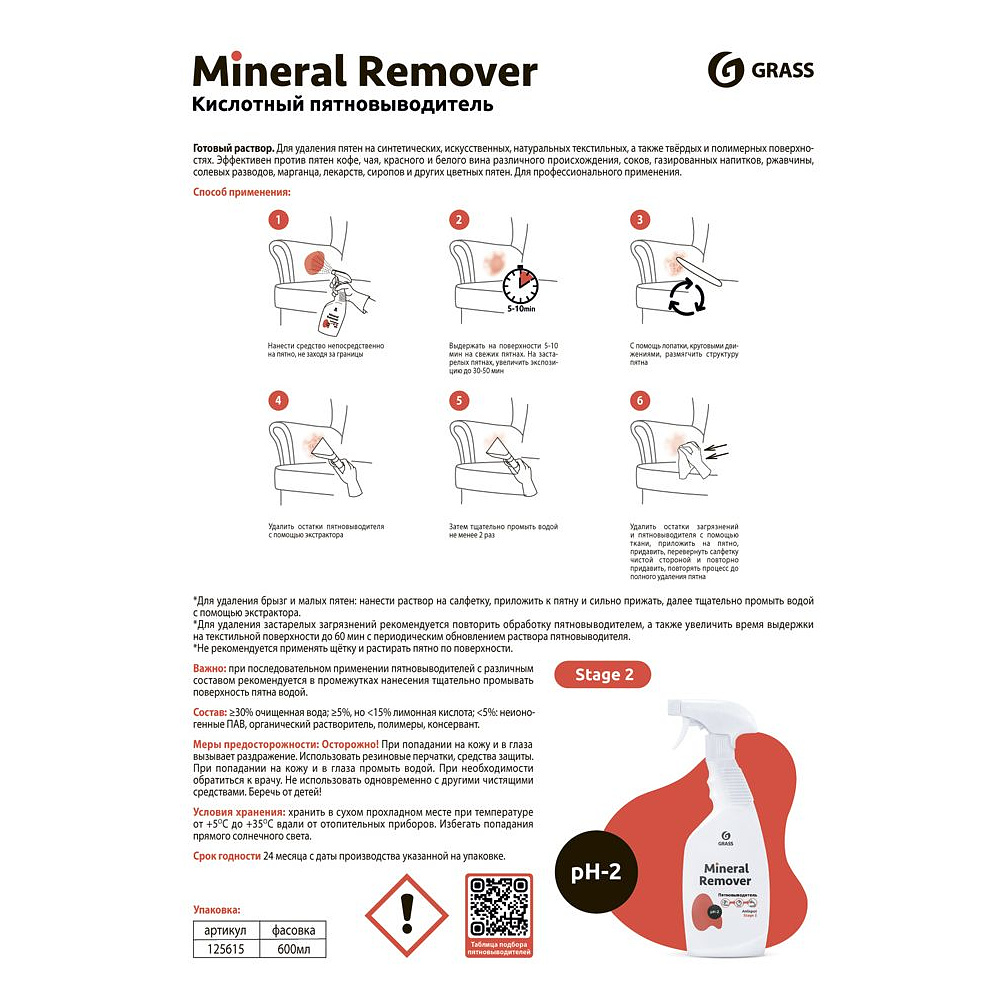 Пятновыводитель кислотный "Mineral Remover", 600 мл, с триггером - 2