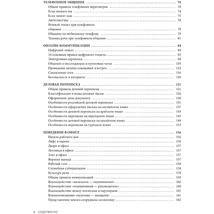 Книга "Международный этикет в странах Азии. На примере 13 стран", Елена Игнатьева - 6