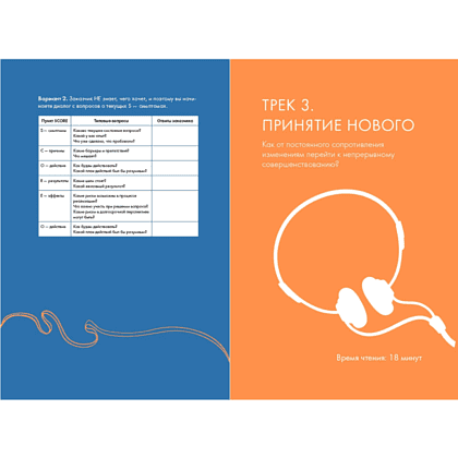 Книга "LET'S COME TOGETHER. Эффективная коммуникация внутри команды", Илья Глазырин - 4