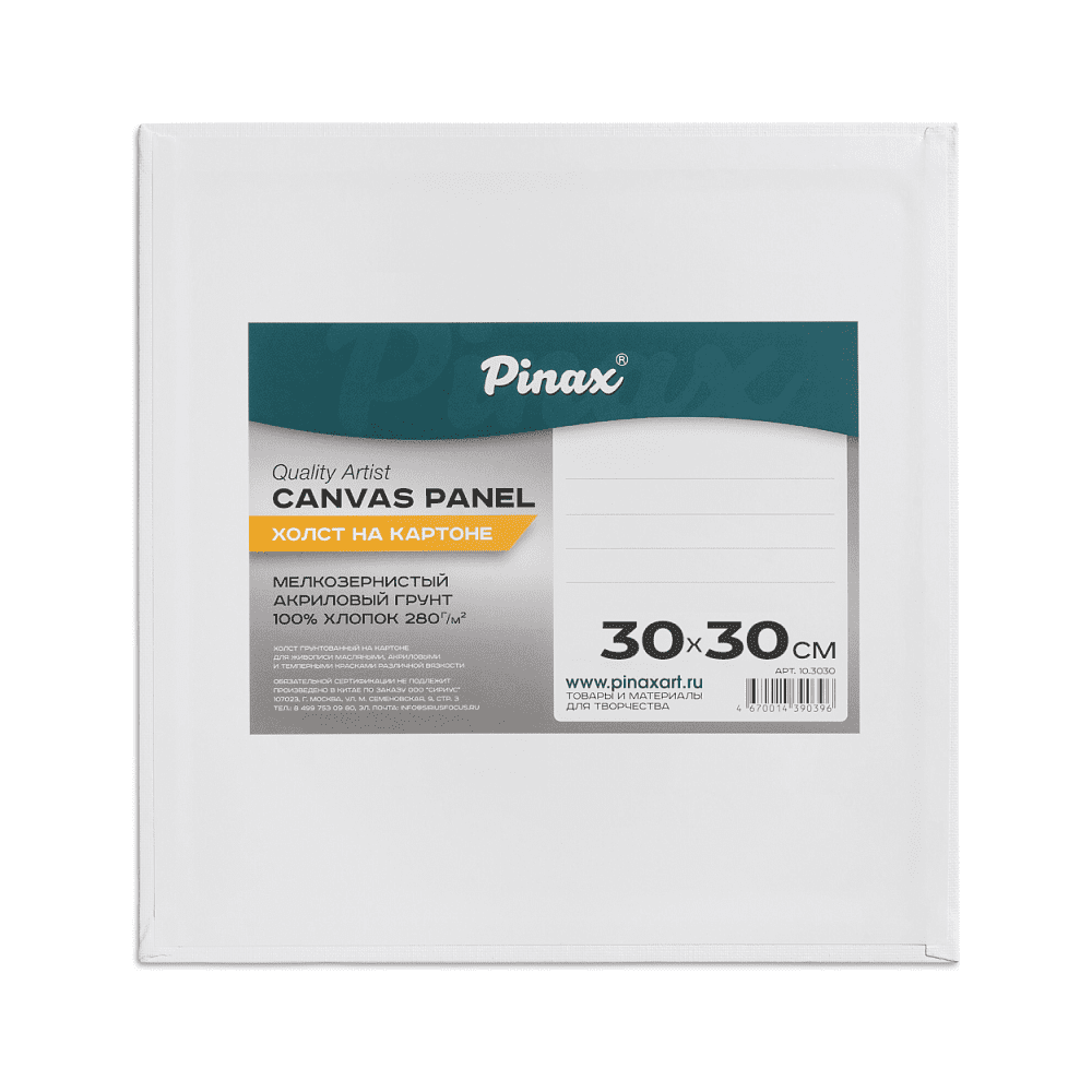 Холст на картоне "Pinax", 30х30 см, 100% хлопок, 280 г/м2, мелкое зерно