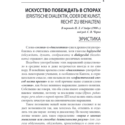 Книга "Искусство побеждать в спорах", Артур Шопенгауэр - 3