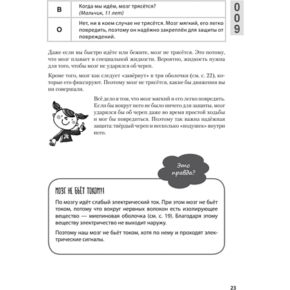 Книга "Как заставить работать мозг в любом возрасте. Японская система развития интеллекта и памяти", Рюта Кавашима - 9