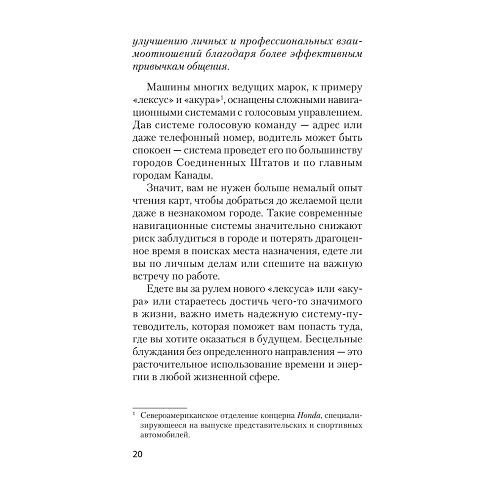 Книга "Гений общения. Как им стать? (#экопокет)", Стив Накамото - 5