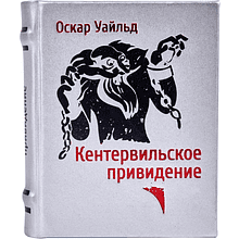 Книга-мини "Кентервильское привидение"