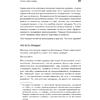 Книга "Искусство обмана в современном мире. Риторика влияния", Робин Римз - 8