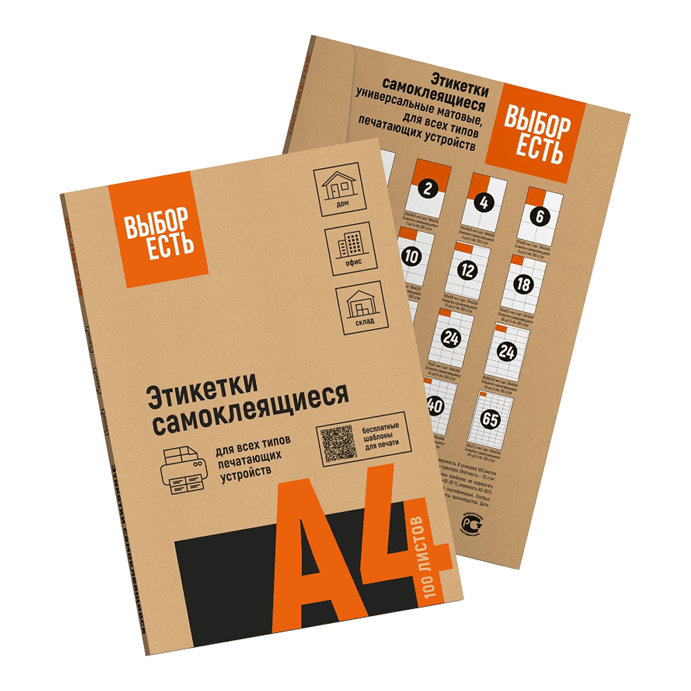 Наклейки "Выбор есть", 210х297, 1 шт, 50 листов, желтый   - 3