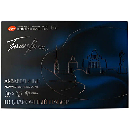 Краски акварельные "Белые ночи", 36 цветов, подарочная упаковка