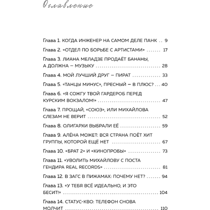 Книга "Точно продюсер! Алёна Михайлова и семейный альбом российского шоу-бизнеса", Михаил Марголис - 8