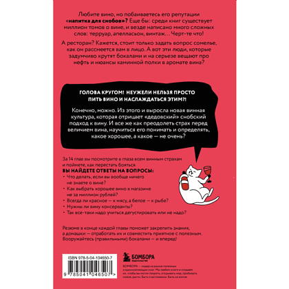 Книга "Очень страшное вино. Все, что вы хотели знать о вине, но боялись", Антон Обрезчиков - 2