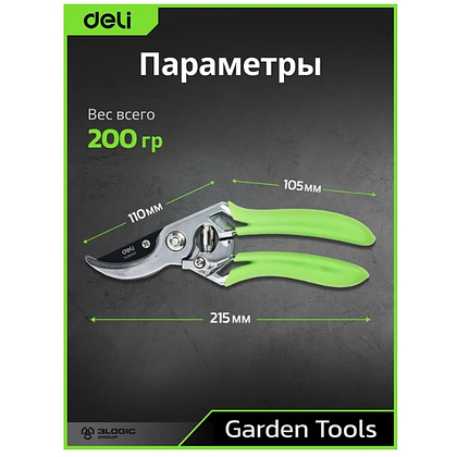 Секатор садовый цельнокованный Deli GS EDL580207, пружина, тефлон, 215 мм., черный, зеленый - 4