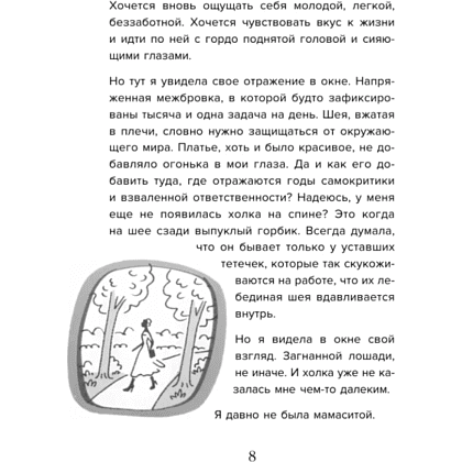 Книга "Мне так можно. Как перестать быть «теткой» и вернуть себе блеск в глазах", Мария Канунникова - 5