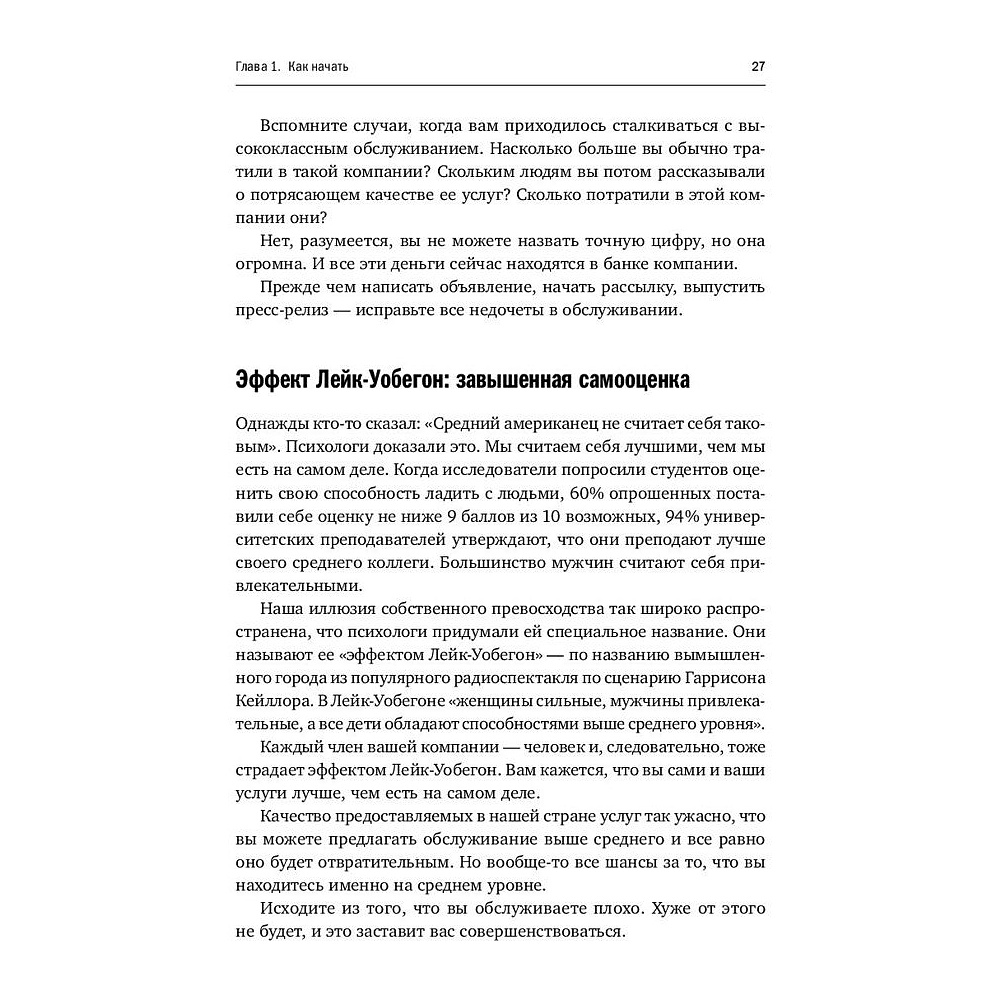 Книга "Продавая незримое: Руководство по современному маркетингу услуг", Гарри Беквит - 9