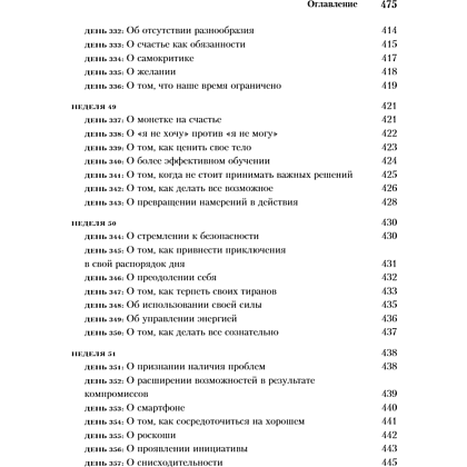 Книга "365 дней самодисциплины. Год, который изменит вашу жизнь", Мартин Медоуз - 18