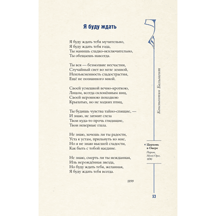 Книга "Серебряный век. Избранное. Картины Винсента ван Гога", Анна Ахматова, Константин Бальмонт, Андрей Белый - 12