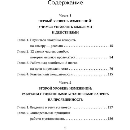 Книга  "Я говорю на камеру. Книга-тренинг по развитию проявленности и умению заявить о себе", Анна Шишкина - 3
