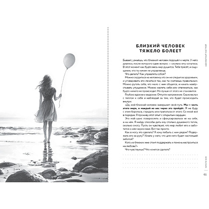 Книга "Адекватный настрой за пару минут в день. Тренажёр счастья и результативности", Сергей Калиничев - 8