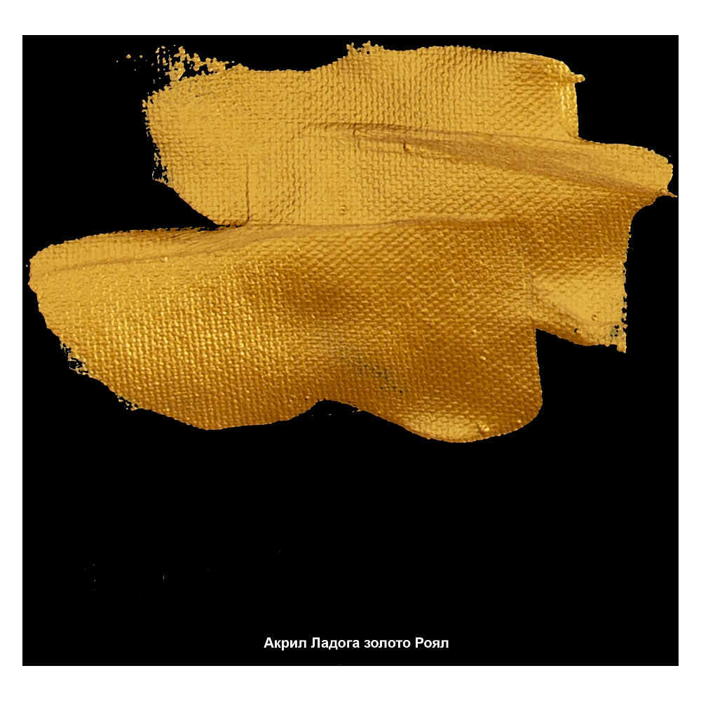 Краски акриловые "Ладога", 972 металлик золото ройял, 46 мл., туба - 3