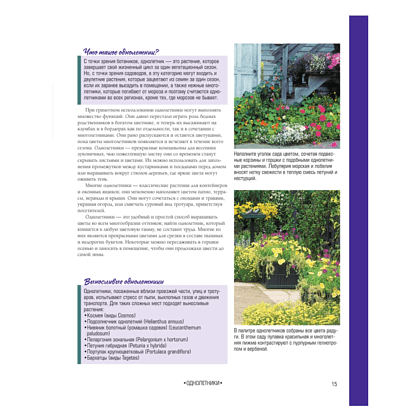 Книга "Библия садовых цветов. Однолетники, многолетники и луковичные. Советы по посадке, выращиванию и уходу" - 10
