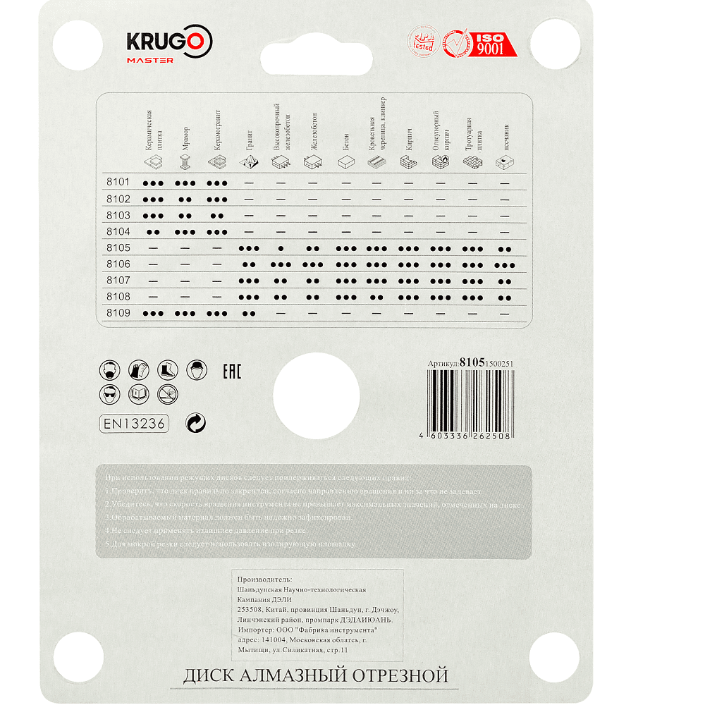 Круг алмазный по бетону Krugo Master, 150х22.23 мм, сегментный - 3