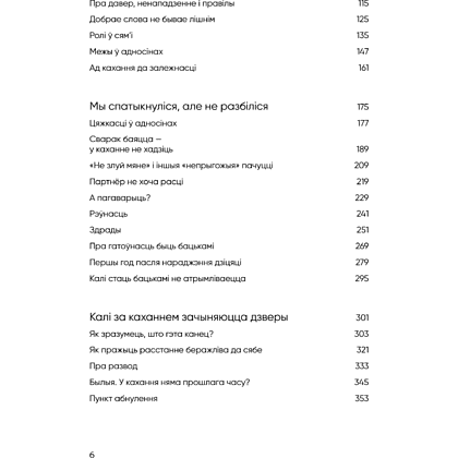 Книга "З табой я дома. Кніга пра тое, як кахаць адно аднаго і заставацца вернымі сабе", Ольга Примаченко - 9
