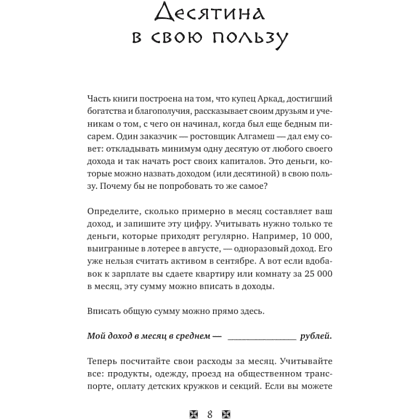 Воркбук "Стань богатым по законам Вавилона. Воркубк по книге Джорджа Клейсона" - 4