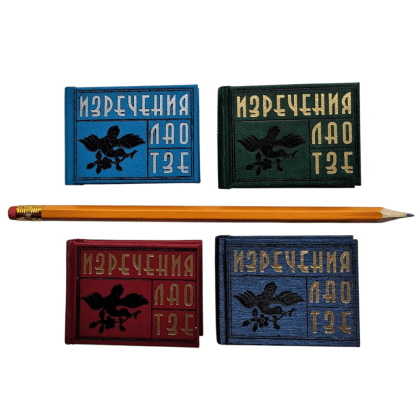 Книга-мини "Изречения Лао Тзе", 40х57 мм, ассорти - 11