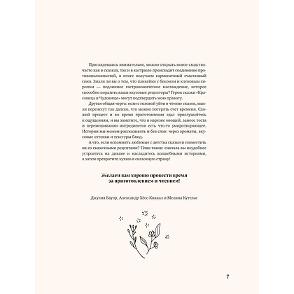 Книга "Сказочная книга праздничных блюд. Под истории Ш.Перро, бр.Гримм, Г.Х.Андерсена", Александр Хёсс-Кнакал - 4