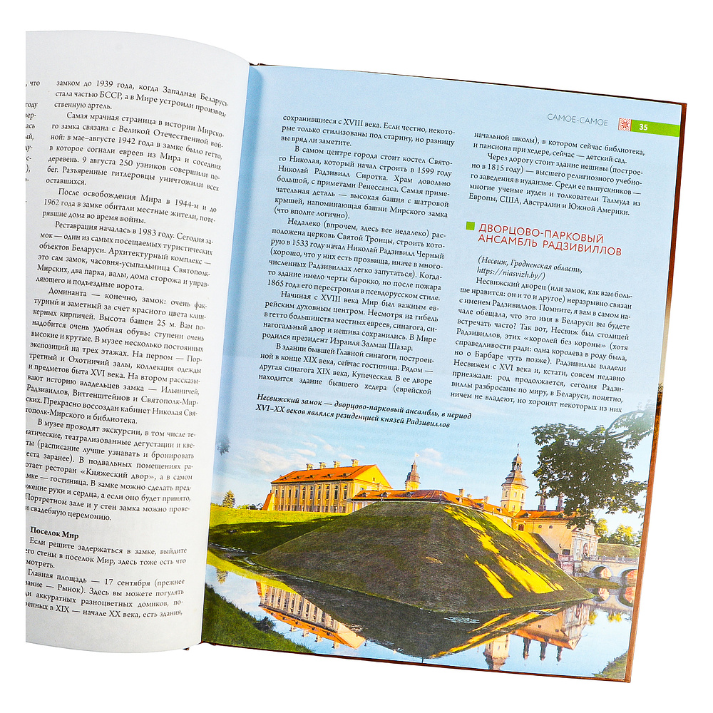 Книга "Республика Беларусь. Путеводитель для друзей", Плескачевская И. - 6