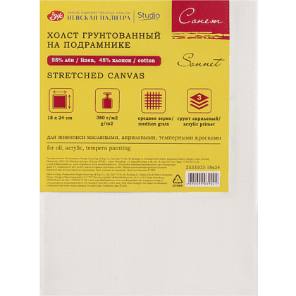 Холст на подрамнике "Сонет", 60х80 см, хлопок, лен, 380 г/м2, среднее зерно