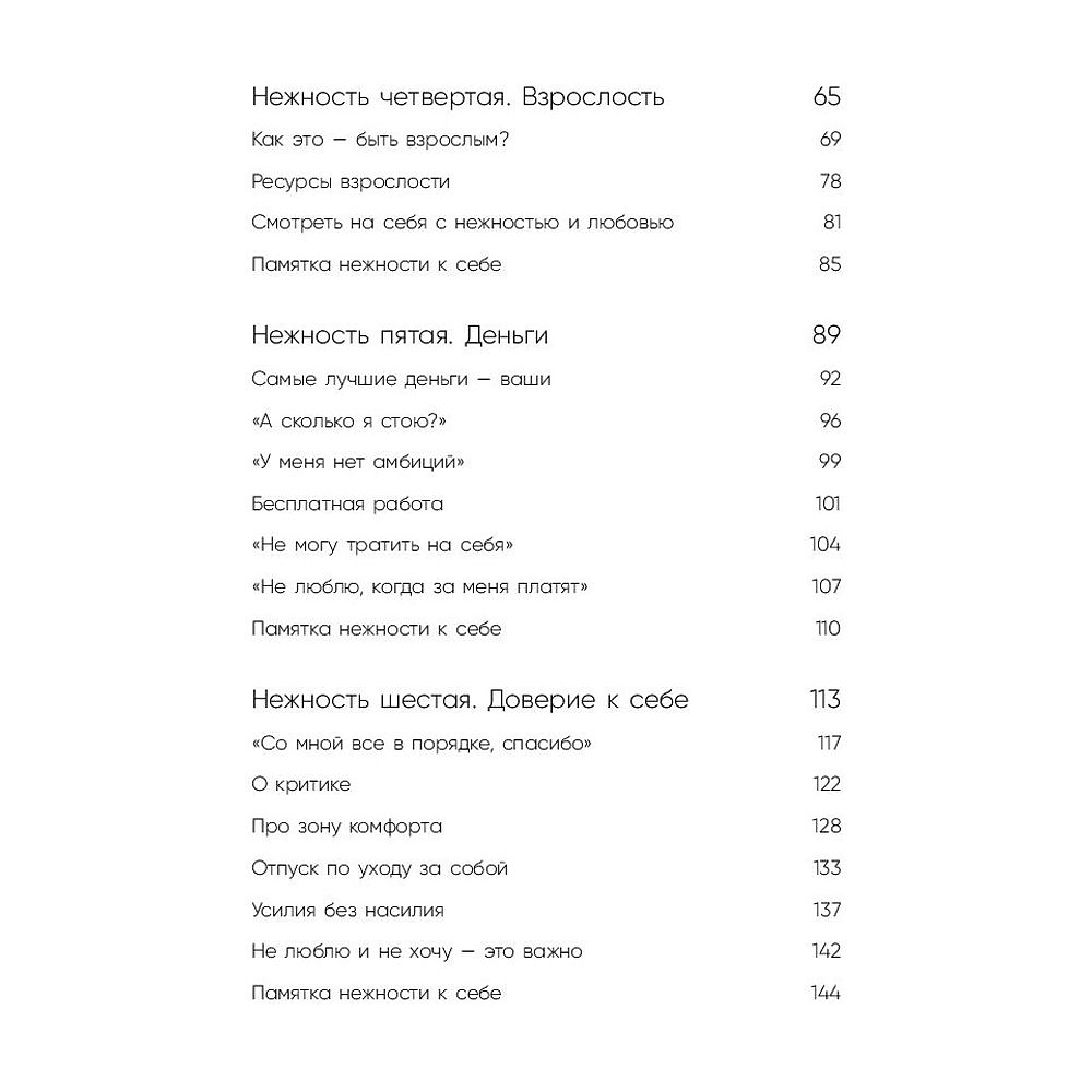 Книга "К себе нежно. Книга о том, как ценить и беречь себя", Ольга Примаченко - 5