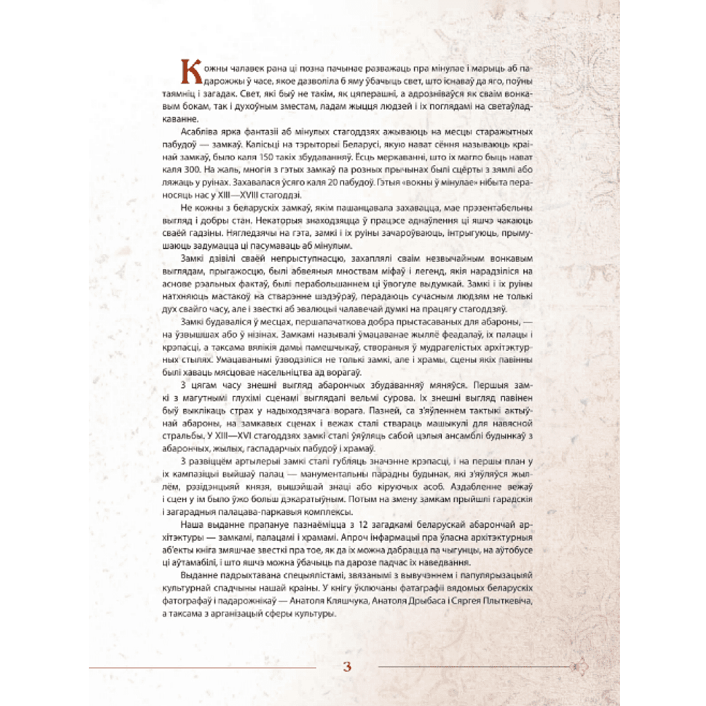 Книга "Замкi Беларусi. Таямнiцы мiнулых стагодзяў" - 4