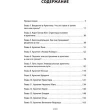 Книга "Архетипы. Как понять себя и окружающих (#экопокет)", Евгений Спирица