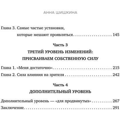 Книга  "Я говорю на камеру. Книга-тренинг по развитию проявленности и умению заявить о себе", Анна Шишкина - 4