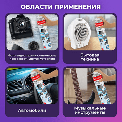 Чистящий сжатый воздух "Brauberg", 800 мл - 12