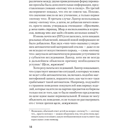 Книга "Психология влияния (#экопокет)", Роберт Чалдини - 11