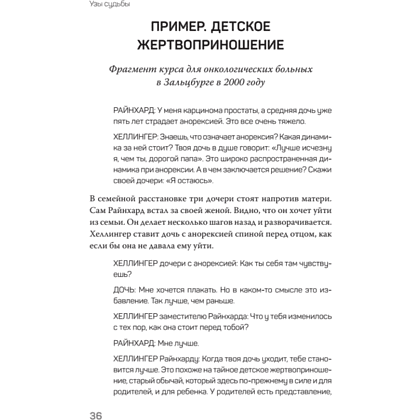 Книга "Большой конфликт", Берт Хеллингер - 12