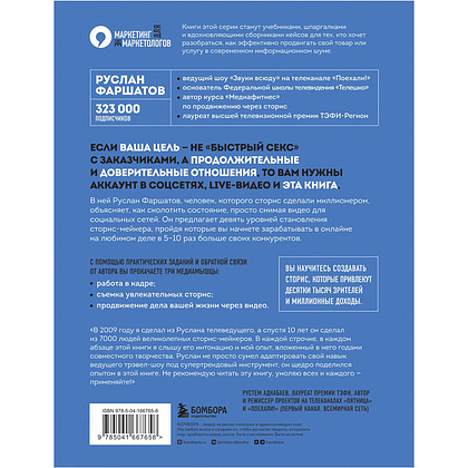 Книга "Миллион за 15 секунд. Как зарабатывать на блоге ВКонтакте с помощью коротких видео", Руслан Фаршатов - 2