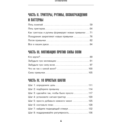 Книга "Сначала сложно, потом привычка. Делай раз, делай два - и стань хозяином своей жизни", Деймон Захариадис - 12