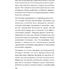Книга "Главные секреты абсолютной уверенности в себе (#экопокет)", Роберт Энтони - 8