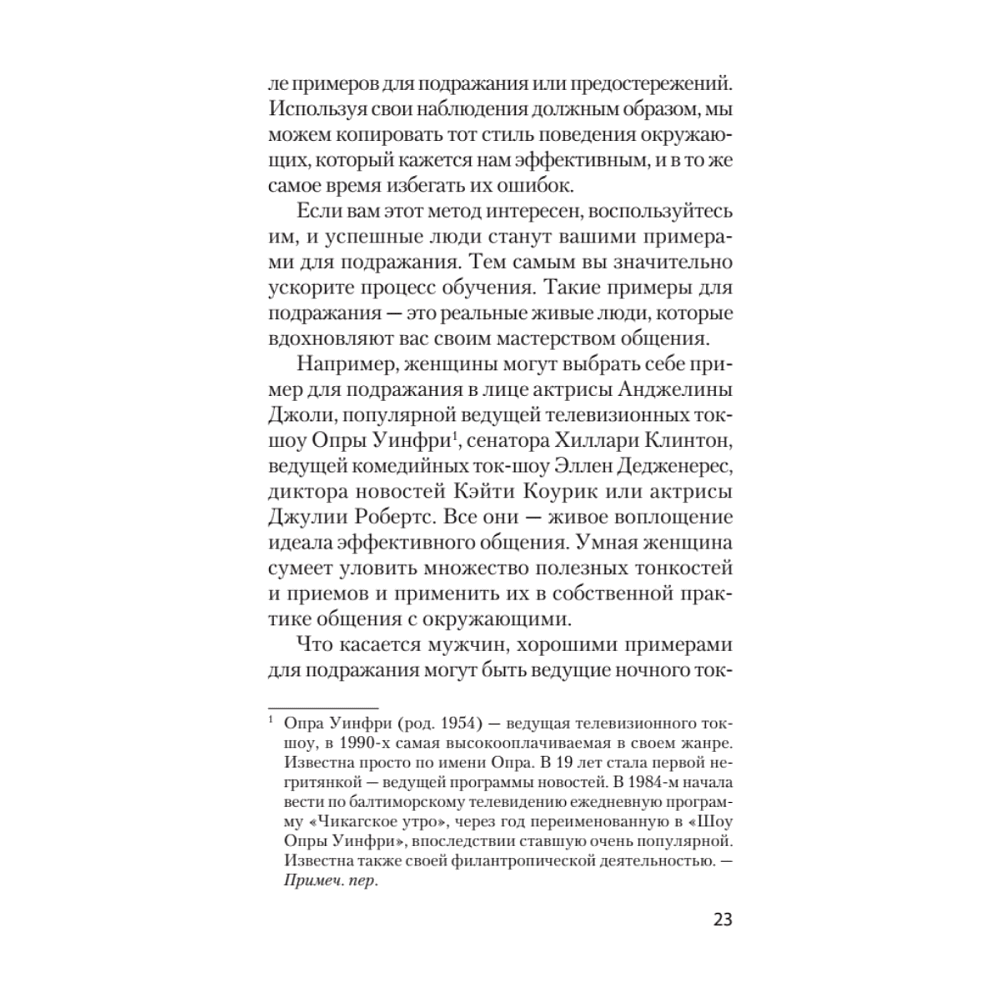 Книга "Гений общения. Как им стать? (#экопокет)", Стив Накамото - 8