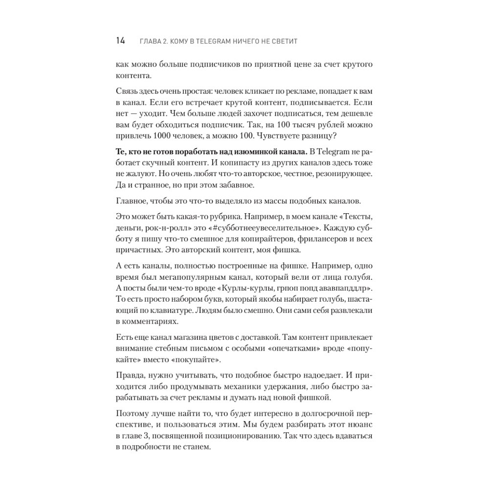 Книга "Контент для Telegram. Как завоевать любовь подписчиков и вырастить продажи", Антонина Бацман - 13